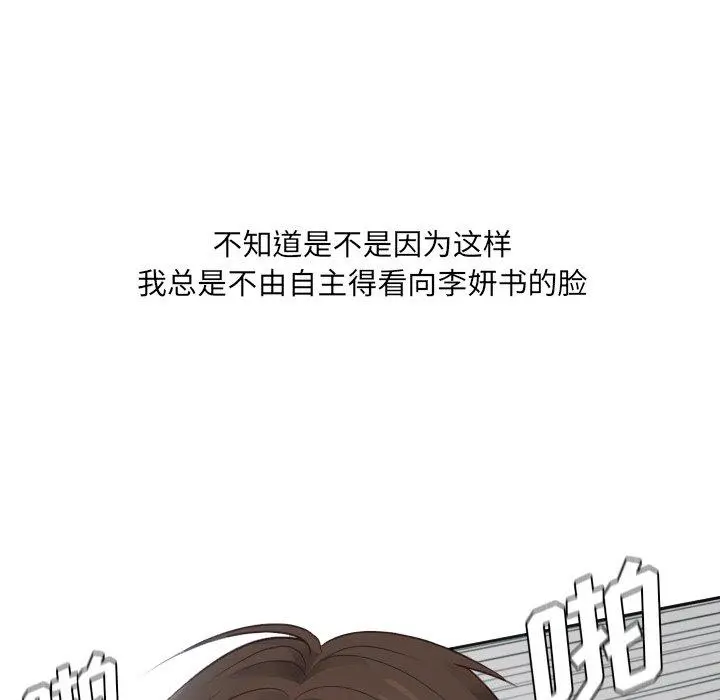她的怪癖 - 第21话 - page 107