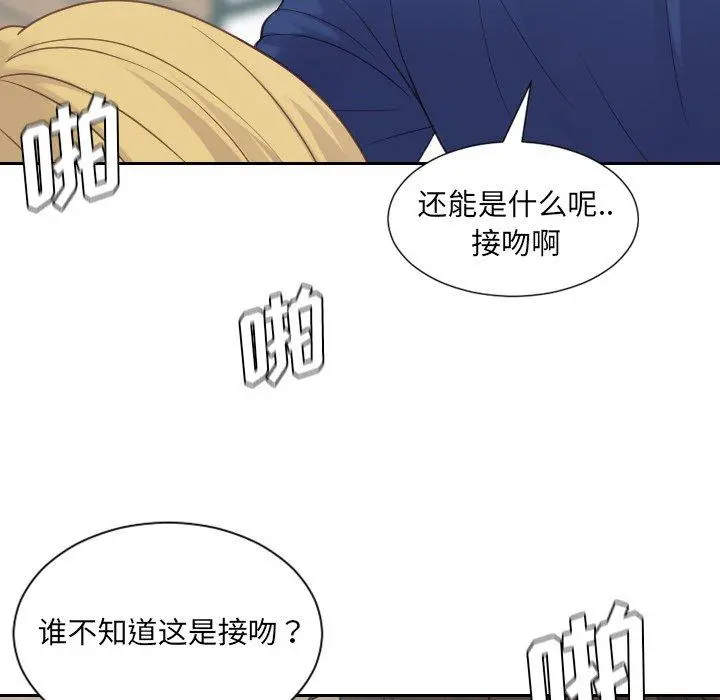 她的怪癖 - 第21话 - page 122