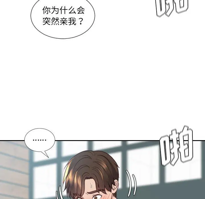 她的怪癖 - 第21话 - page 124