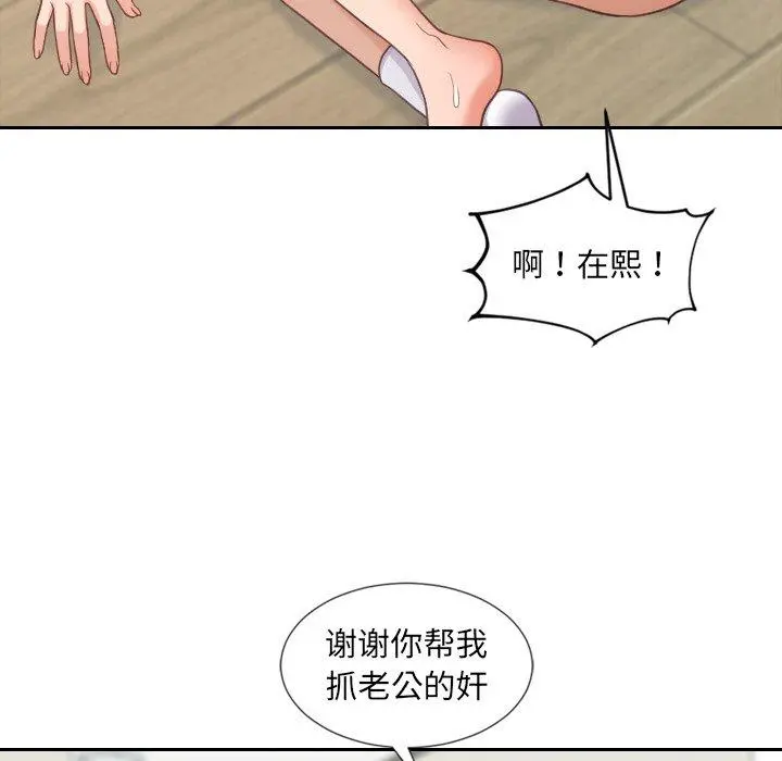 她的怪癖 - 第21话 - page 133