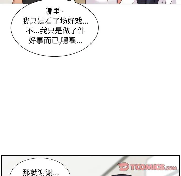 她的怪癖 - 第21话 - page 135