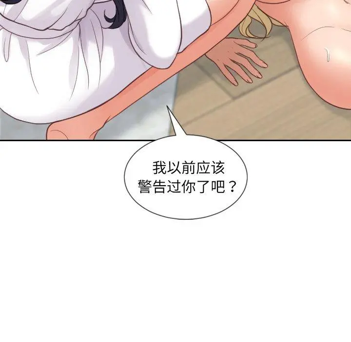 她的怪癖 - 第21话 - page 151