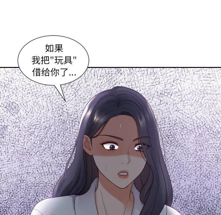 她的怪癖 - 第21话 - page 152