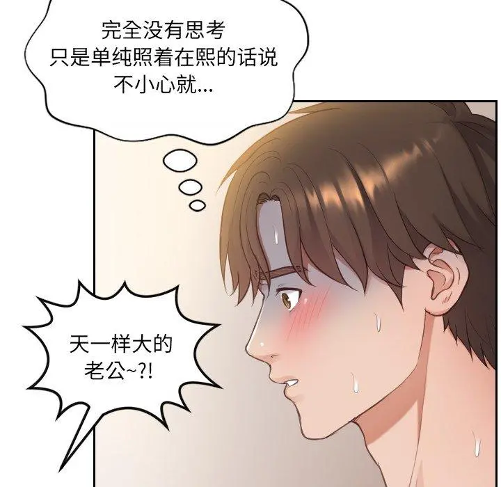 她的怪癖 - 第10话 - page 16