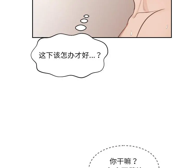 她的怪癖 - 第10话 - page 17