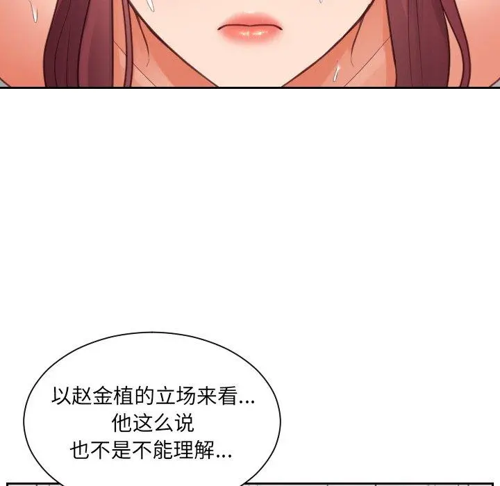 她的怪癖 - 第10话 - page 26