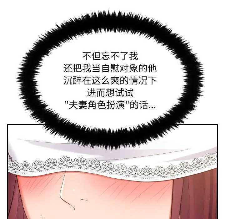她的怪癖 - 第10话 - page 30