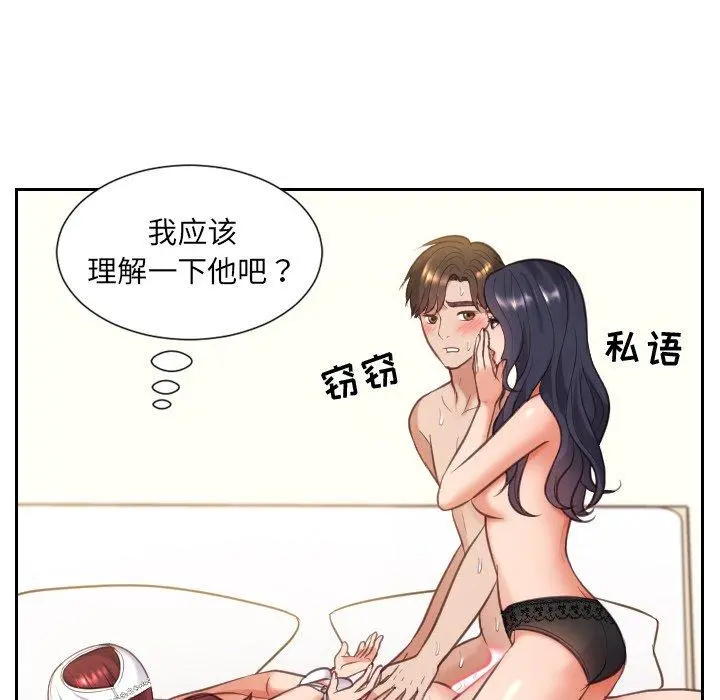 她的怪癖 - 第10话 - page 32