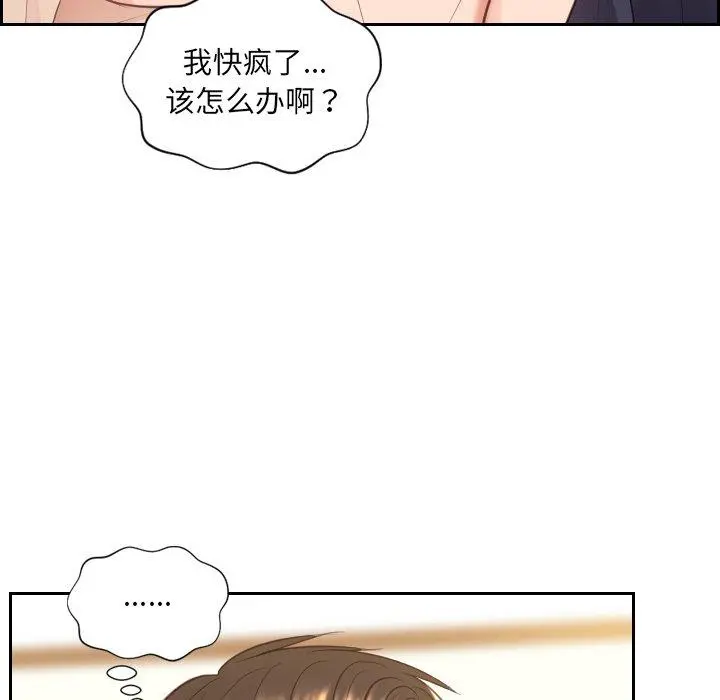 她的怪癖 - 第10话 - page 35