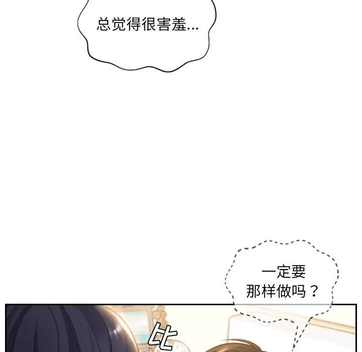 她的怪癖 - 第10话 - page 56