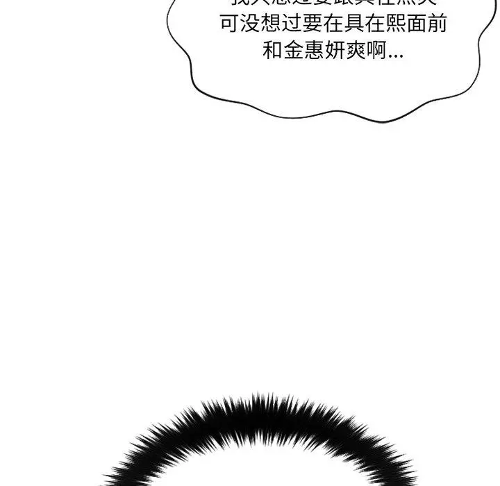 她的怪癖 - 第10话 - page 58