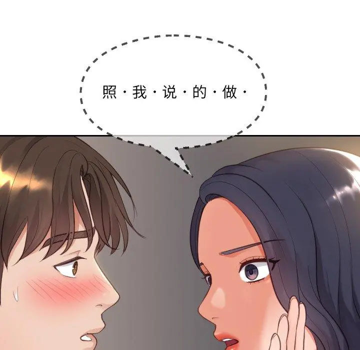 她的怪癖 - 第10话 - page 95