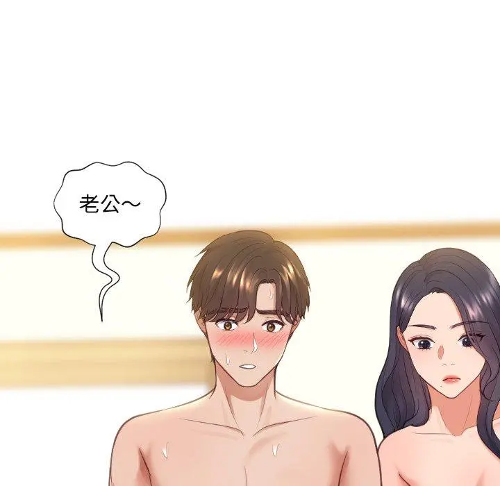 她的怪癖 - 第10话 - page 99