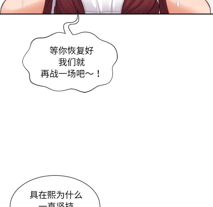 她的怪癖 - 第10话 - page 101