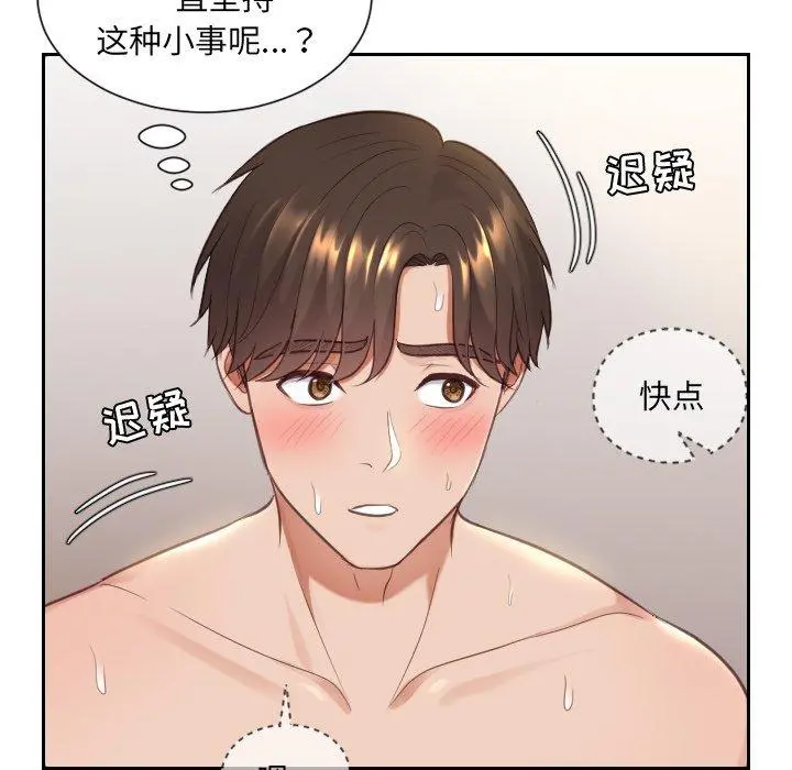她的怪癖 - 第10话 - page 102