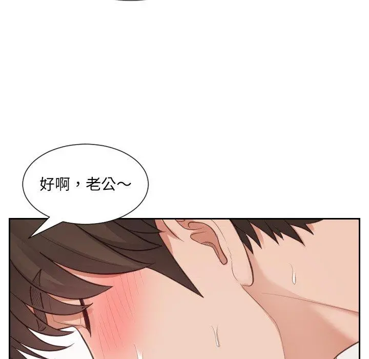 她的怪癖 - 第10话 - page 105