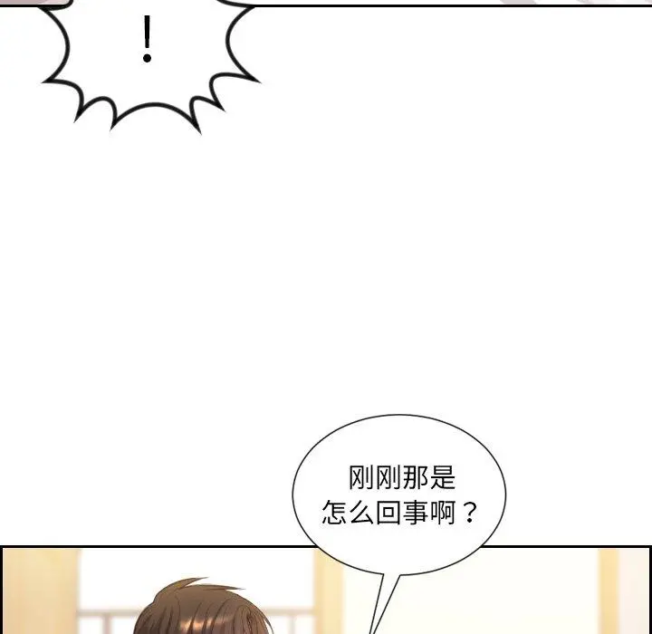 她的怪癖 - 第10话 - page 132