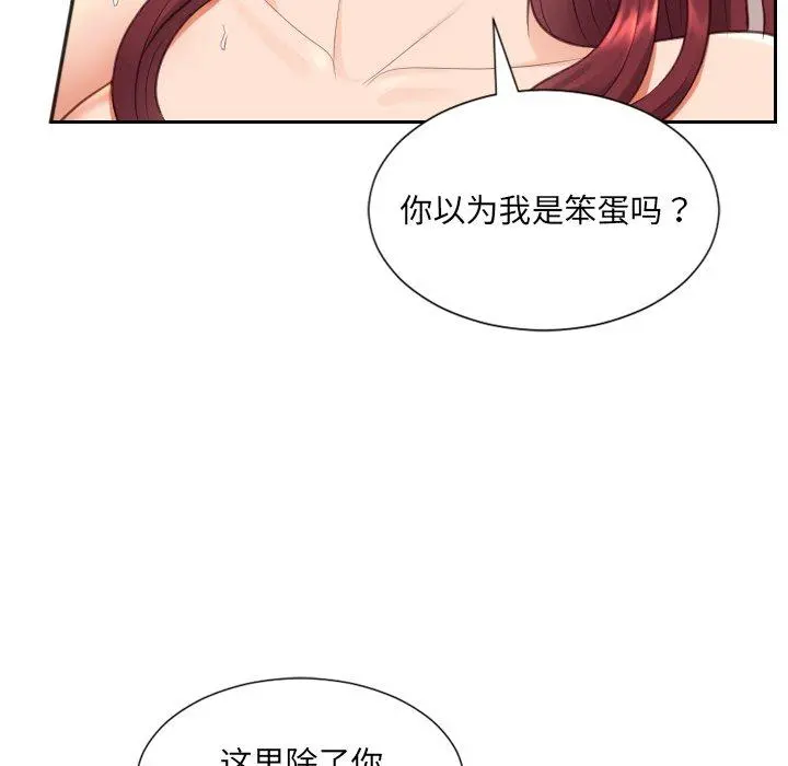 她的怪癖 - 第10话 - page 144
