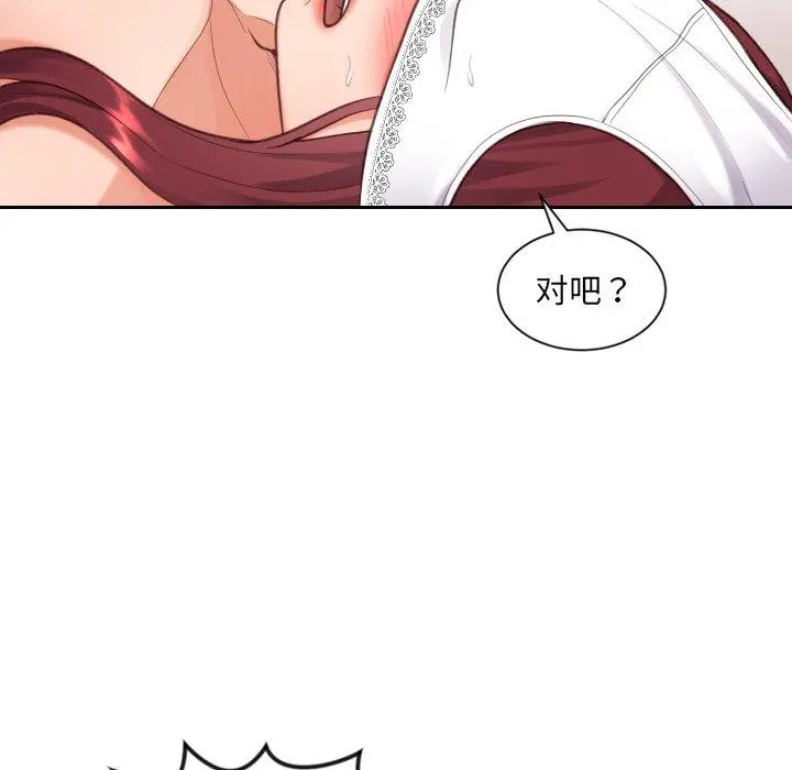 她的怪癖 - 第10话 - page 147
