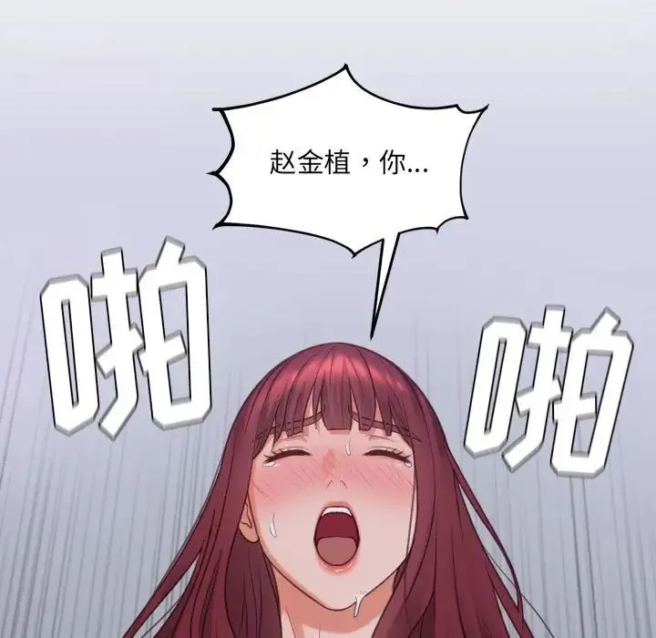 她的怪癖 - 第36话 - page 5