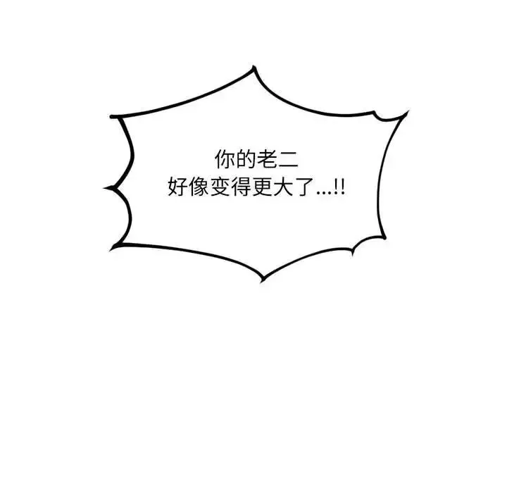 她的怪癖 - 第36话 - page 8