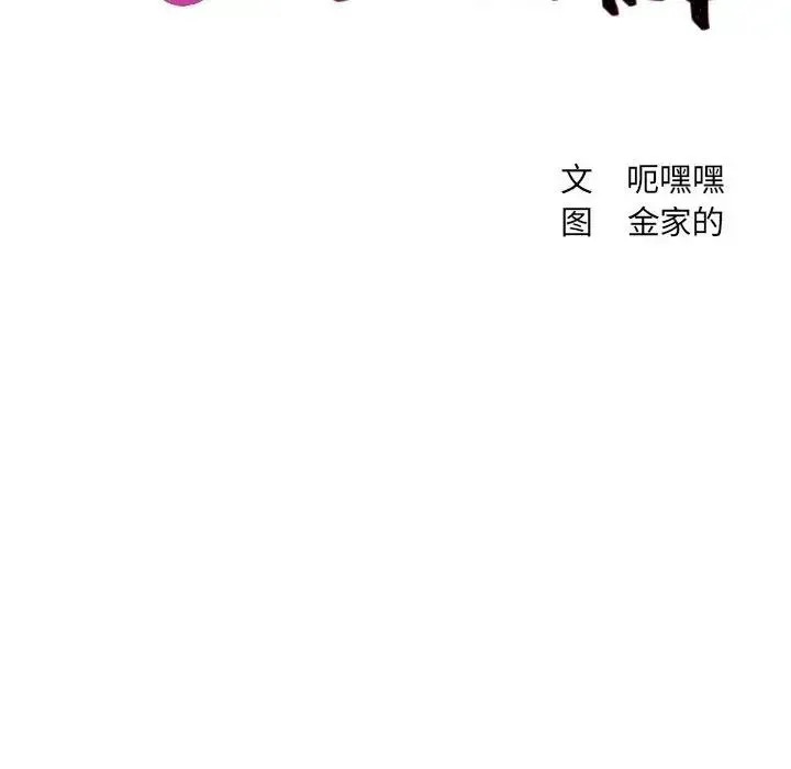 她的怪癖 - 第36话 - page 10