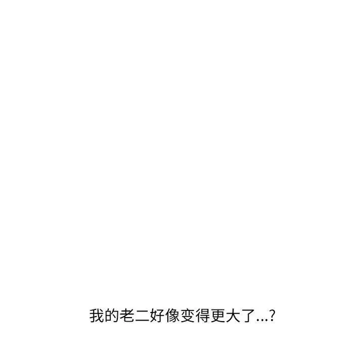 她的怪癖 - 第36话 - page 11