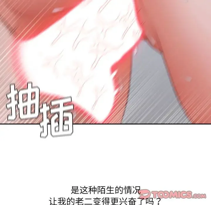 她的怪癖 - 第36话 - page 15