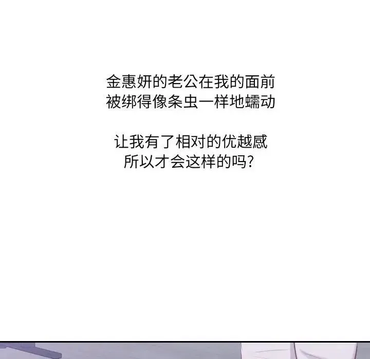她的怪癖 - 第36话 - page 20