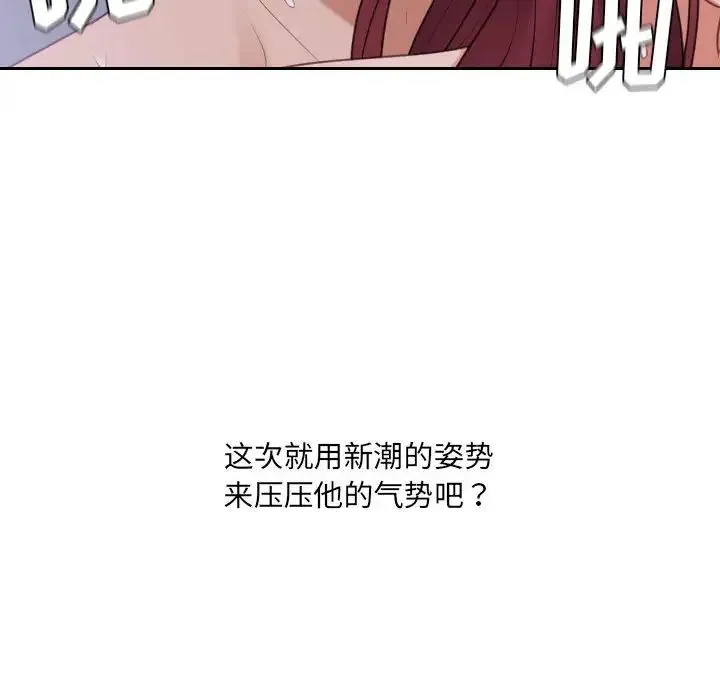 她的怪癖 - 第36话 - page 42