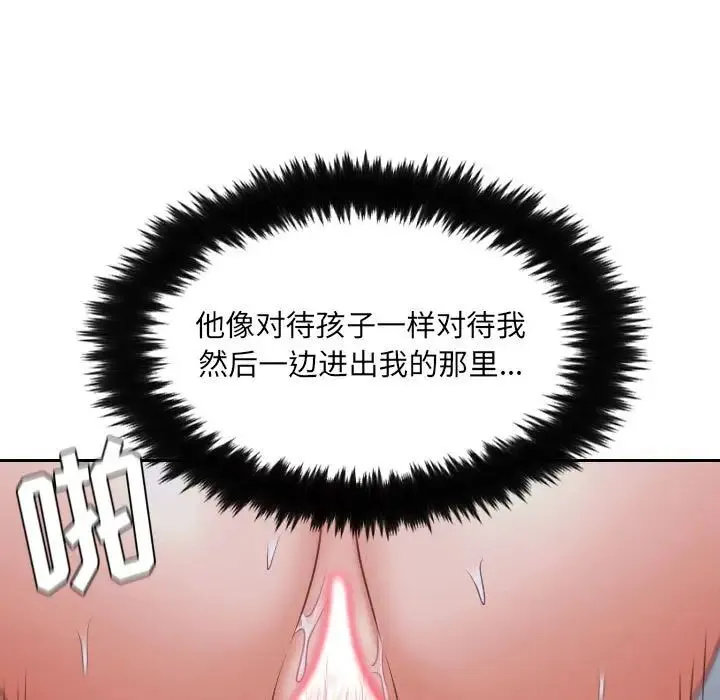 她的怪癖 - 第36话 - page 52