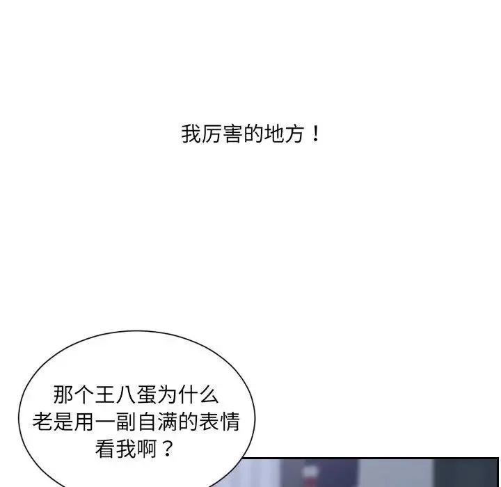 她的怪癖 - 第36话 - page 59