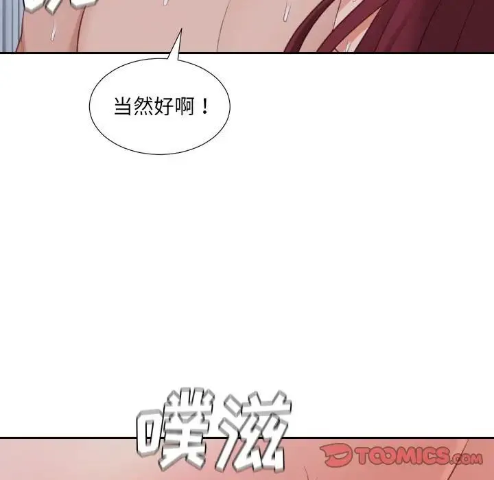 她的怪癖 - 第36话 - page 69