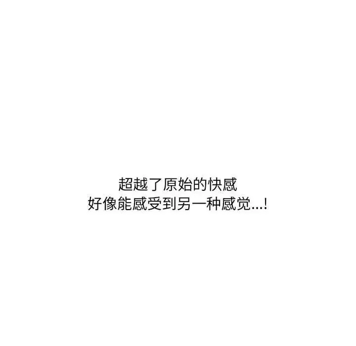 她的怪癖 - 第36话 - page 73