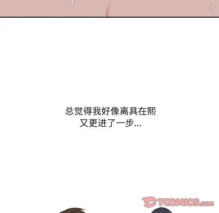 她的怪癖 - 第36话 - page 75