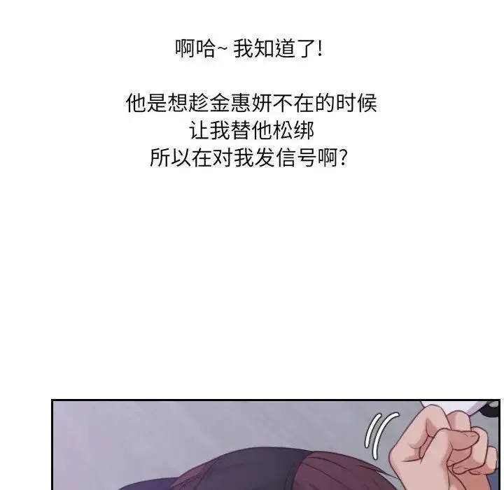她的怪癖 - 第36话 - page 96