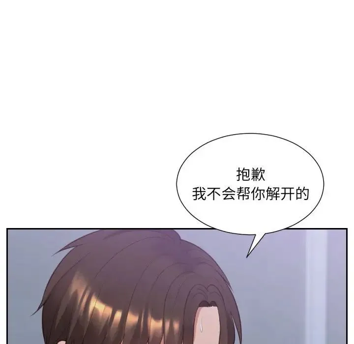 她的怪癖 - 第36话 - page 98
