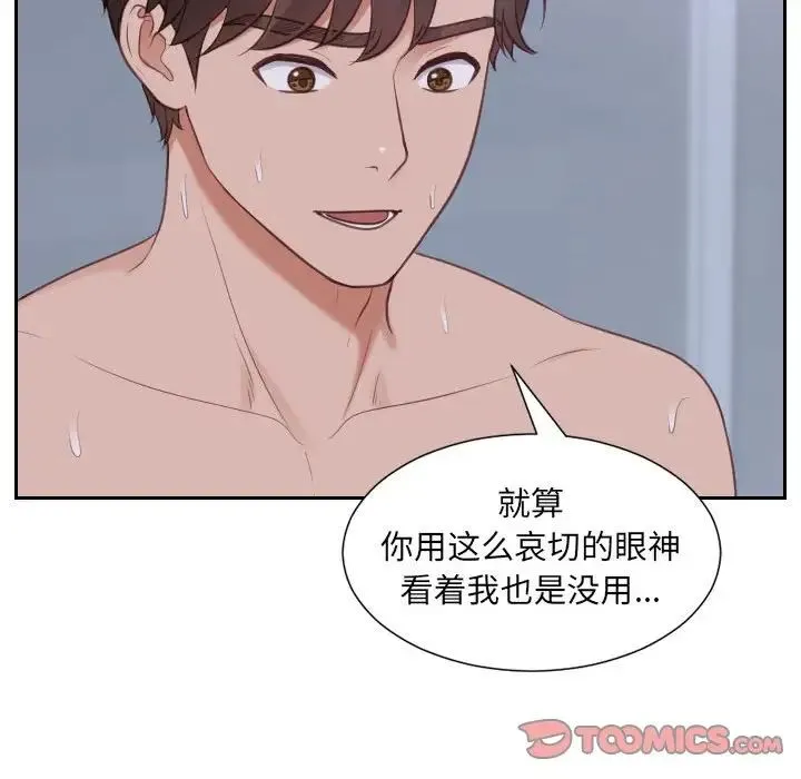 她的怪癖 - 第36话 - page 99