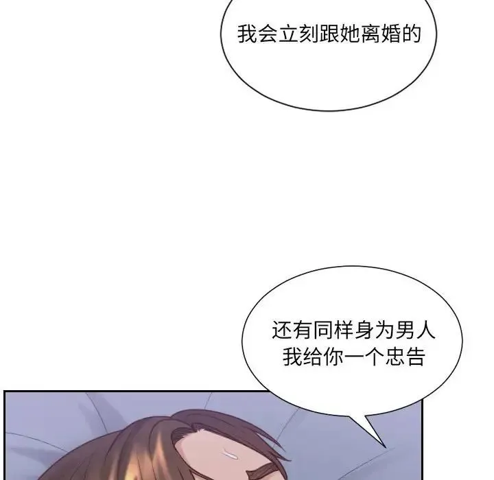 她的怪癖 - 第36话 - page 110