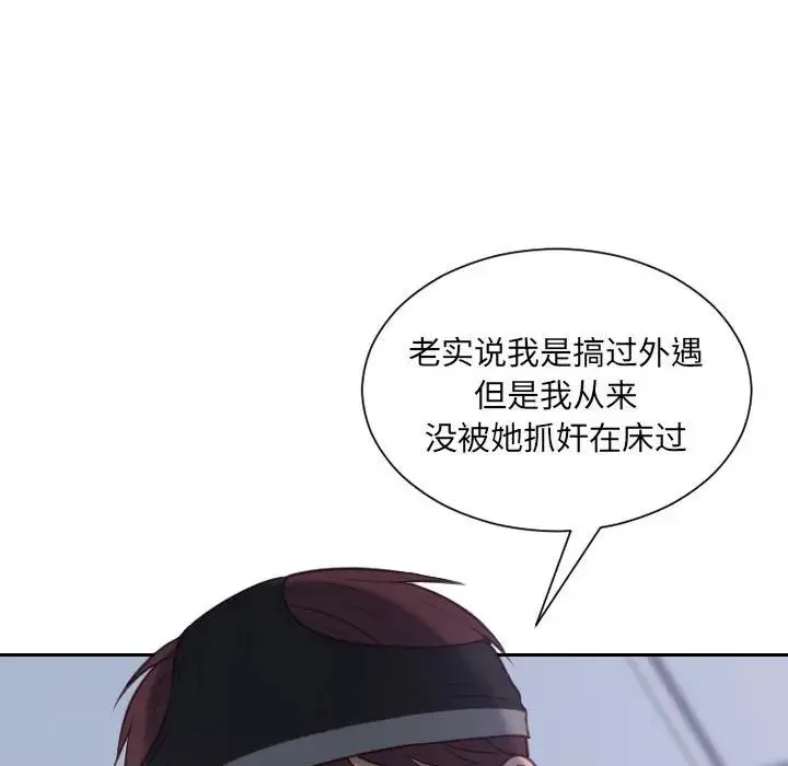 她的怪癖 - 第36话 - page 112