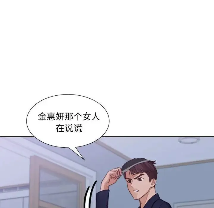 她的怪癖 - 第36话 - page 116