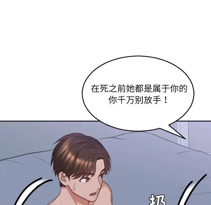 她的怪癖 - 第36话 - page 118