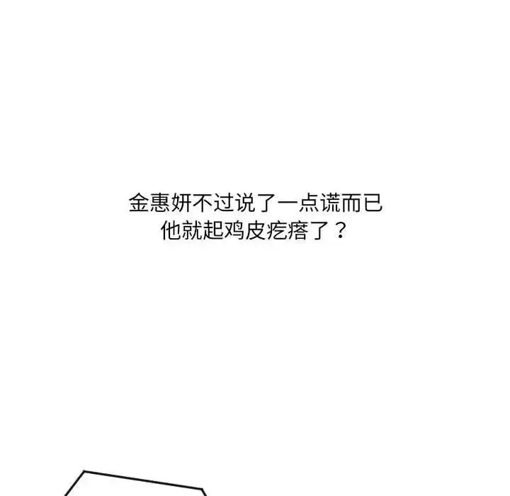 她的怪癖 - 第36话 - page 120