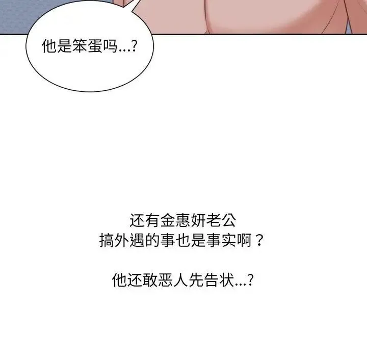 她的怪癖 - 第36话 - page 122