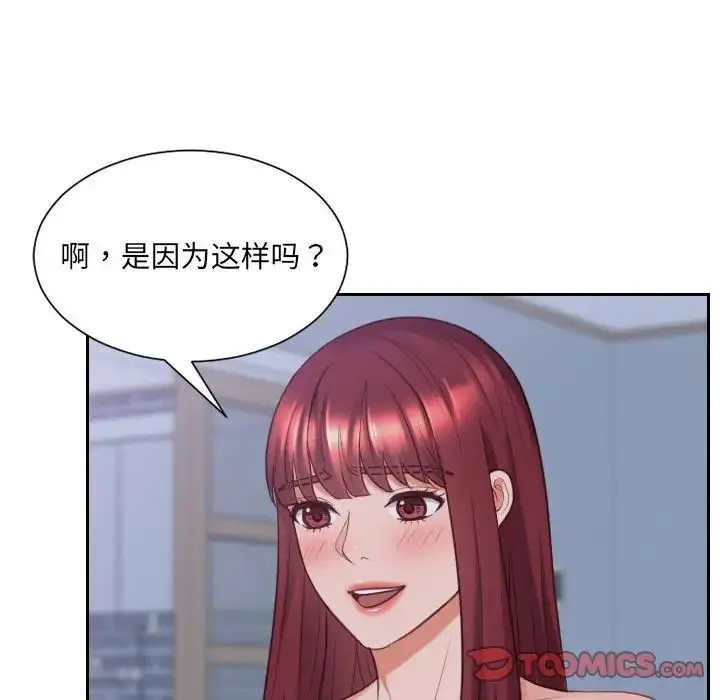 她的怪癖 - 第36话 - page 135