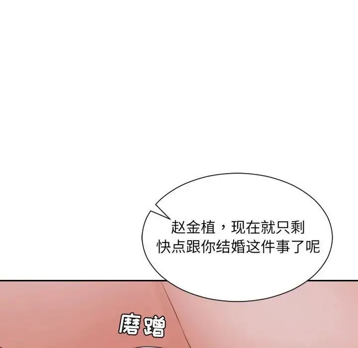 她的怪癖 - 第36话 - page 143