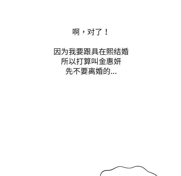 她的怪癖 - 第36话 - page 145