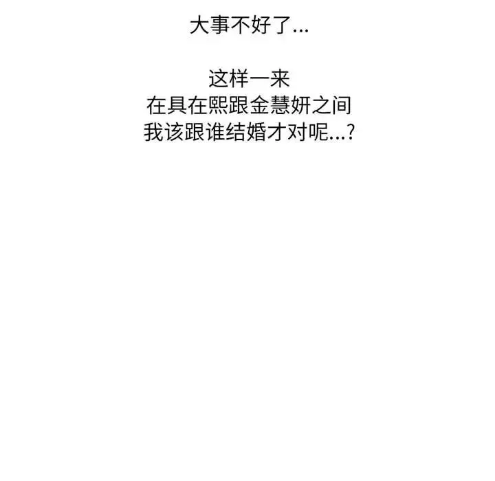 她的怪癖 - 第36话 - page 148