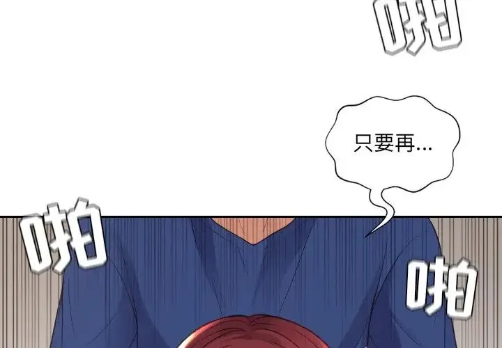 她的怪癖 - 第29话 - page 4
