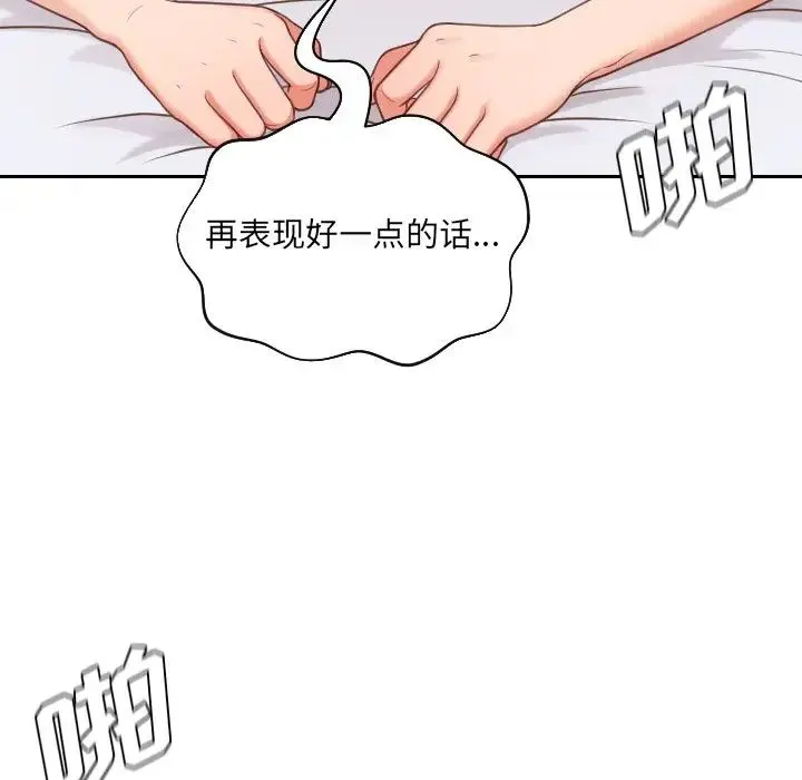 她的怪癖 - 第29话 - page 6
